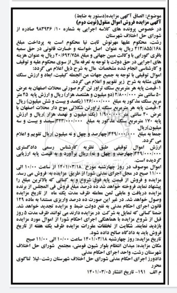 مزایده فروش سنگ تراورتن
