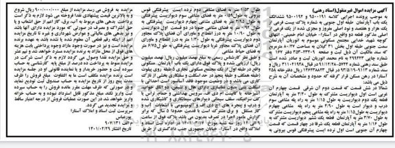 مزایده فروش یکباب آپارتمان مسکونی