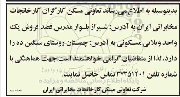 فروش یک واحد ویلایی مسکونی