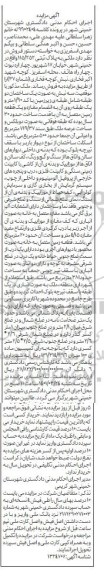 مزایده فروش یک قطعه زمین جمعا حدود 500 مترمربع 