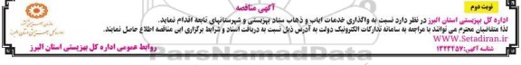 مناقصه واگذاری خدمات ایاب و ذهاب - نوبت دوم