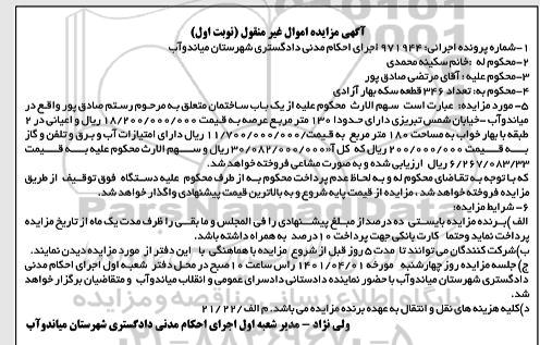 مزایده یک باب ساختمان حدودا 130 متر مربع