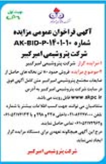 فراخوان عمومی مزایده فروش حدود 80 تن نخاله های حاصل از ضایعات