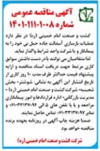 مناقصه عملیات بازسازی آسفالت جاده حمل نی