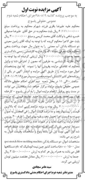 مزایده مزایده دو دستگاه بادکن مدل 1500 نوبت اول