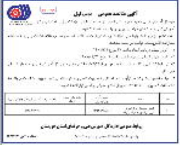 مناقصه تکمیل ساختمان مرکز آموزش فنی و حرفه ای خواهران - نوبت دوم 