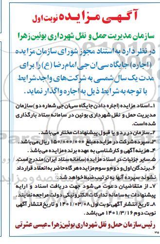 مزایده اجاره جایگاه سی ان جی