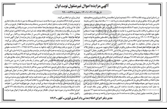 مزایده فروش ملک مسکونی