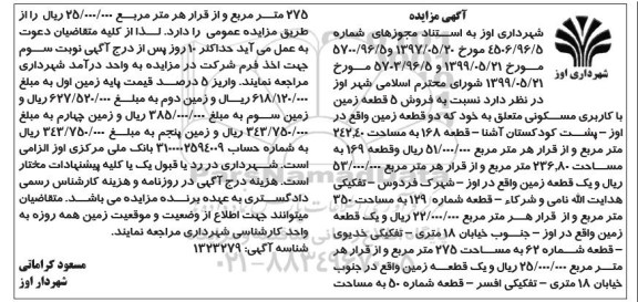 مزایده، مزایده فروش 5 قطعه زمین با کاربری مسکونی