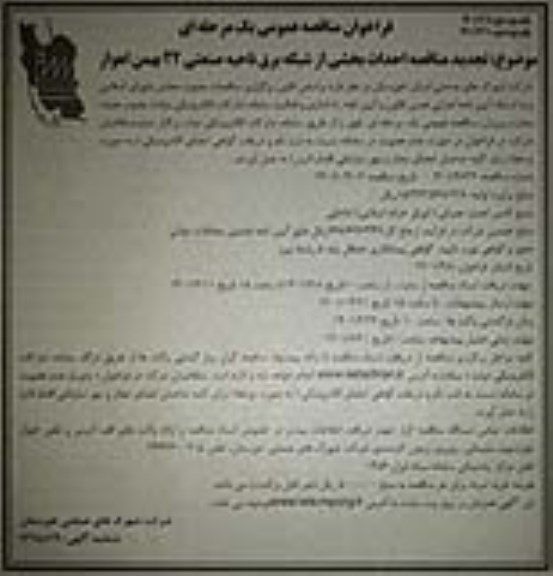 تجدید مناقصه احداث بخشی از شبکه برق ناحیه صنعتی