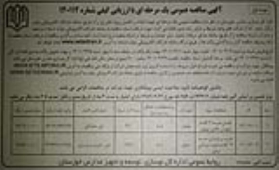 مناقصه تکمیل مدرسه ...