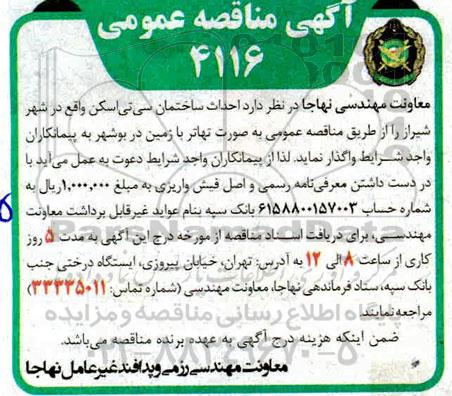 مناقصه  احداث ساختمان سی تی اسکن