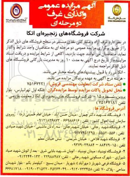 مزایده واگذاری غرف
