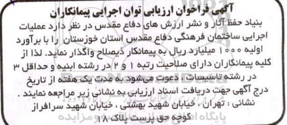 فراخوان ارزیابی توان اجرایی پیمانکاران عملیات اجرایی ساختمان فرهنگی 