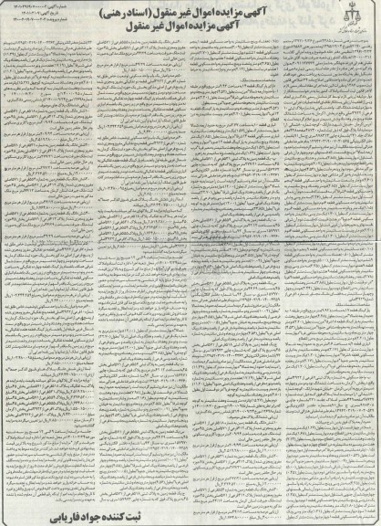 مزایده فروش ملک مسکونی