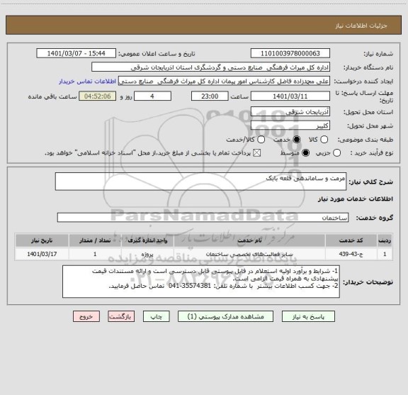 استعلام مرمت و ساماندهی قلعه بابک
