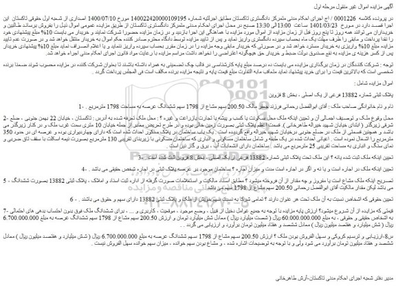 مزایده فروش ملک