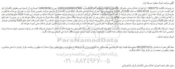 مزایده فروش خط تلفن همراه