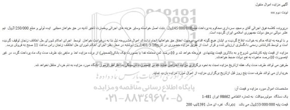 مزایده فروش یک دستگاه موتورسیکلت