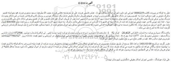 مزایده فروش یکدستگاه سواری پراید