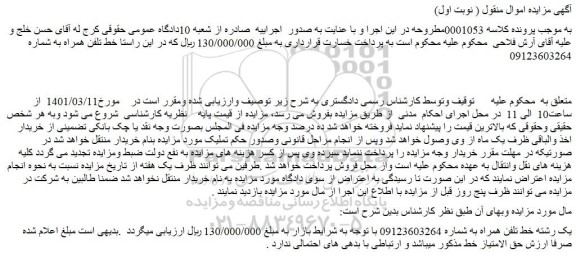 مزایده فروش خط تلفن همراه 