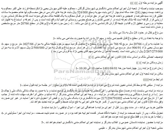 مزایده فروش زمین