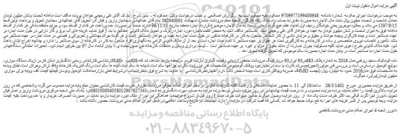 مزایده فروش یک دستگاه سواری،MG، تیپ GS،دنده اتوماتیک،سفید روغنی،مدل 2016 