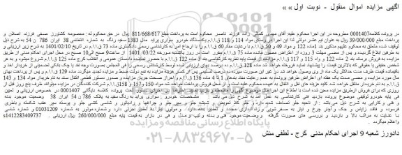 مزایده فروش یکدستگاه خودرو  سواری پراید  مدل 1383 سفید رنگ  