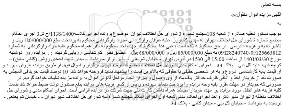 مزایده فروش خط