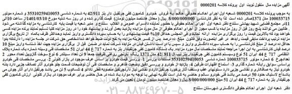مزایده فروش خودرو کامیون کفی جرثقیل دار بنز 42/911