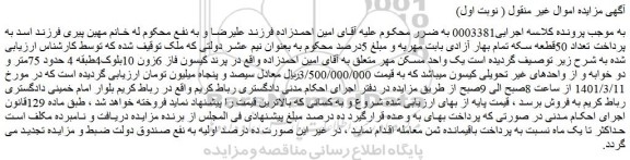 مزایده فروش ملک 