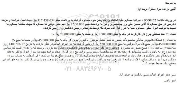 مزایده فروش 1- تعداد 20 عدد صندلی چرخ دار کارکرده و...