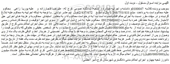 مزایده خط تلفن همره به شماره 09125663462