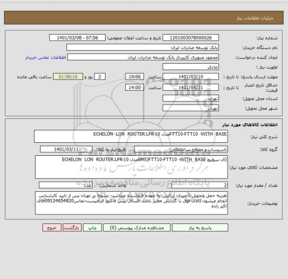 استعلام FTT10-FTT10 -WITH BASEمدل ECHELON LON ROUTER،LPR-10