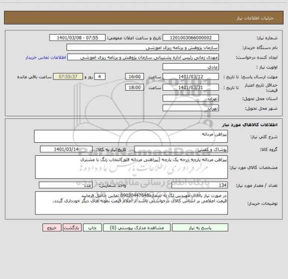 استعلام پیراهن مردانه 
