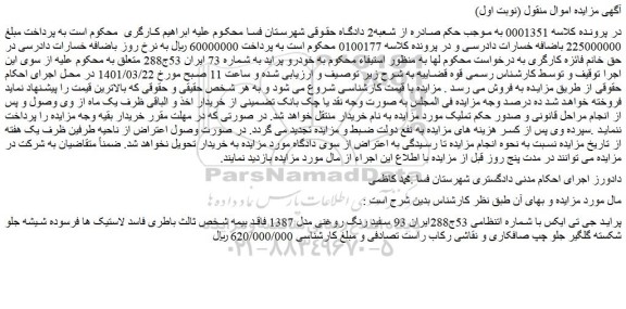 مزایده فروش پراید جی تی ایکس