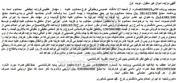 مزایده فروش خط تلفن همراه