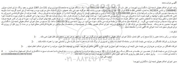 مزایده فروش خودرو سواری پراید 131 مدل 1397 بنزینی و سفید رنگ