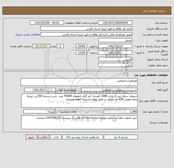 استعلام مصالح ساختمانی
