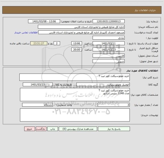 استعلام خرید موتورسیکلت کویر تیپ T
