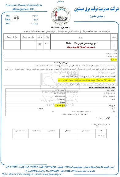 استعلام سود پرک صنعتی خلوص baoh98% دربسته بندی کیسه 25 کیلویی در سه پالت 