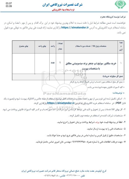 استعلام خرید سلکتور سوئیچ تپ چنجر برند میتوبیشی ...