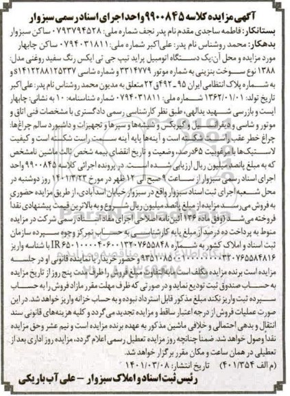 مزایده مزایده پراید جی تی ایکس سفید روغنی