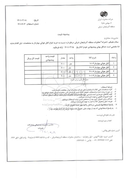 استعلام خرید انواع کابل هوایی مهاردار