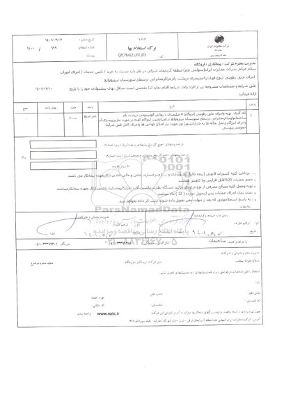 استعلام لکه گیری تهیه واجرای عایق رطوبتی ....