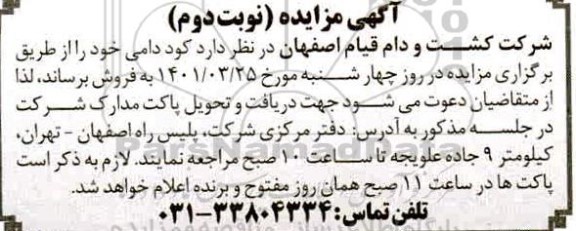 مزایده فروش کود دامی نوبت دوم