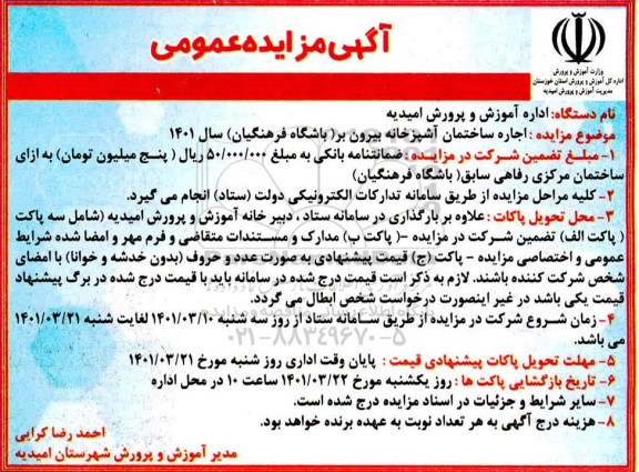 مزایده  اجاره ساختمان آشپزخانه بیرون بر