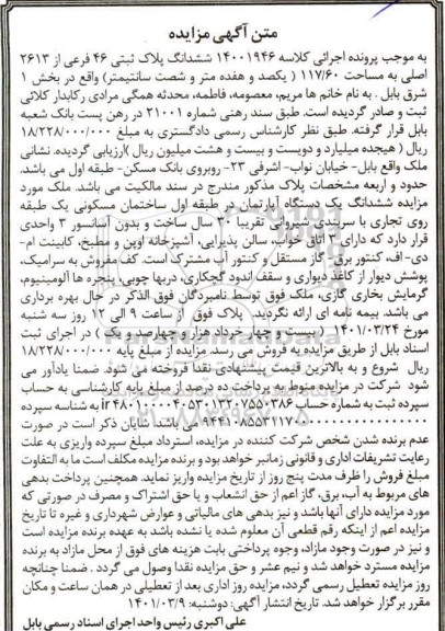 مزایده ششدانگ پلاک ثبتی 46 فرعی از 2613 اصلی به مساحت 117/60