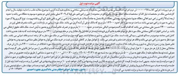 مزایده فروش ملک