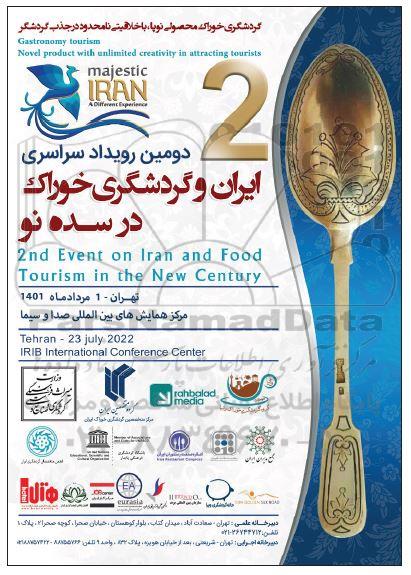 دومین رویداد سراسری ایران و گردشگری خوراک در سده نو 